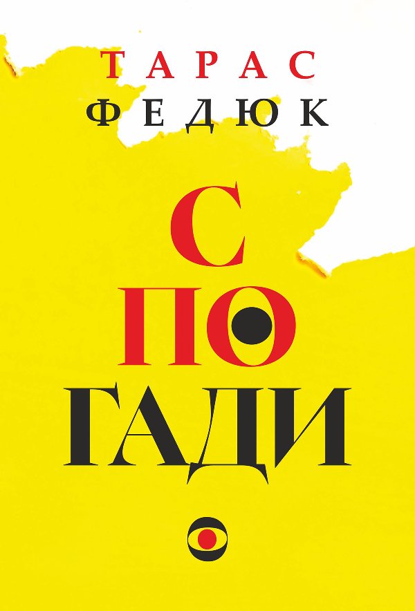 Спогади