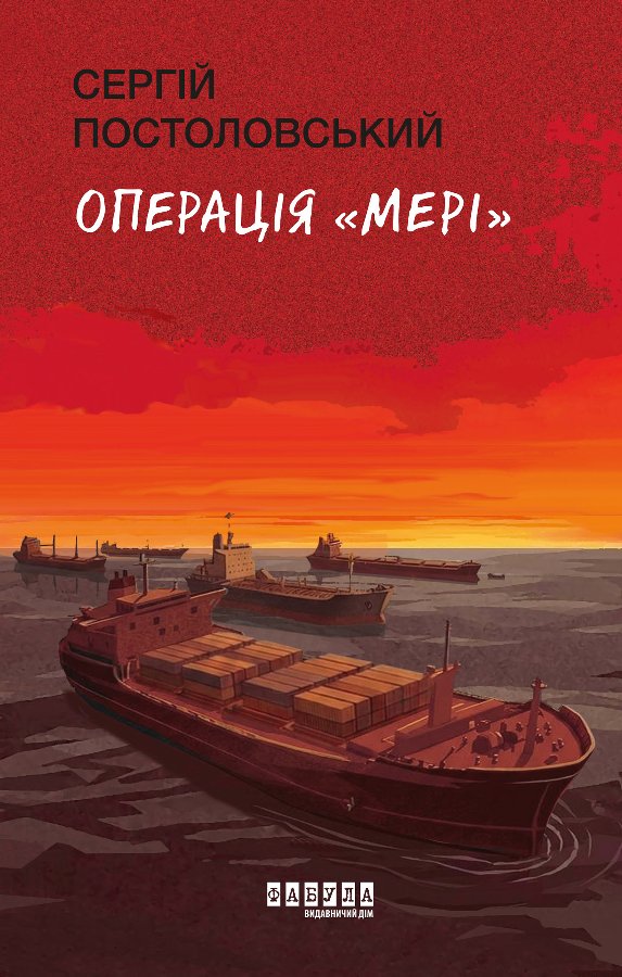 Операція Мері
