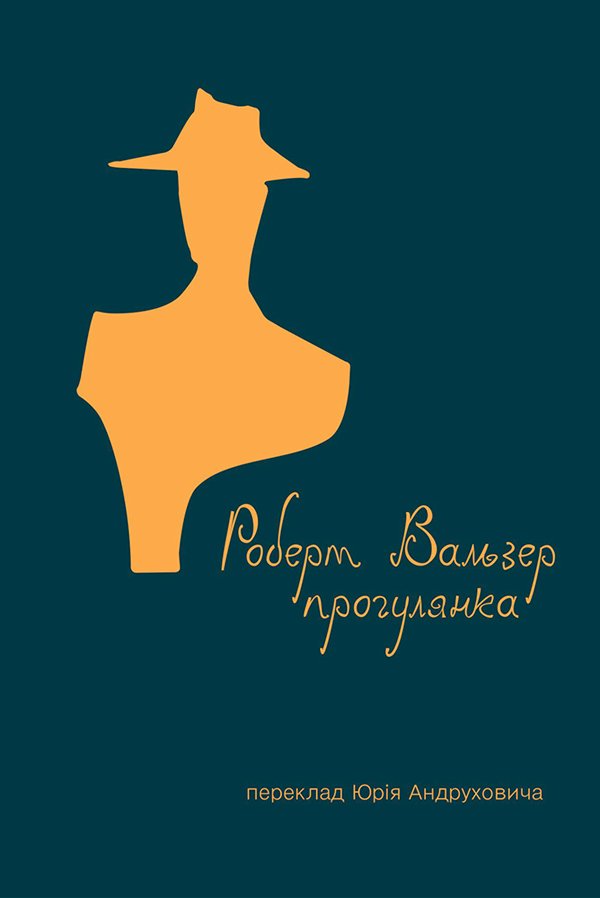 Прогулянка