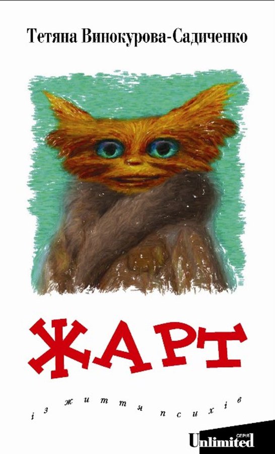 Серія Unlimited