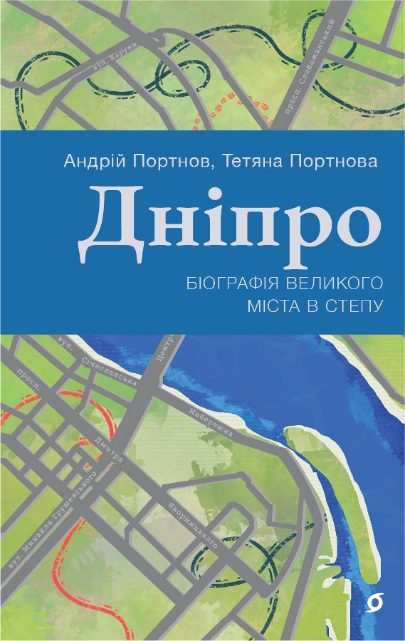 Дніпро