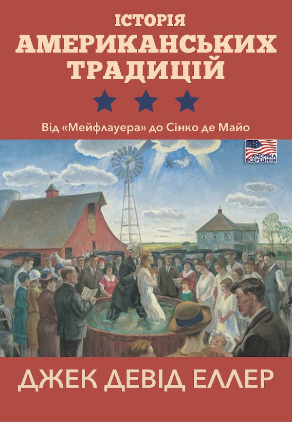 Історія американських традицій. Від «Мейфлауера» до...