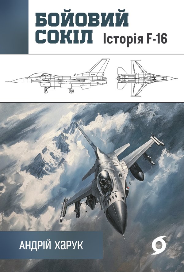 Бойовий сокіл