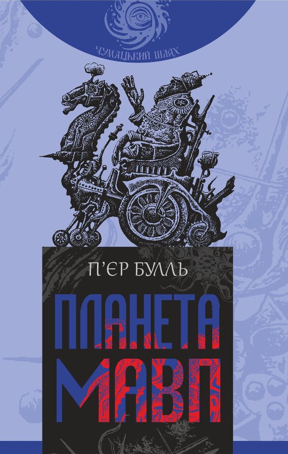 Планета мавп