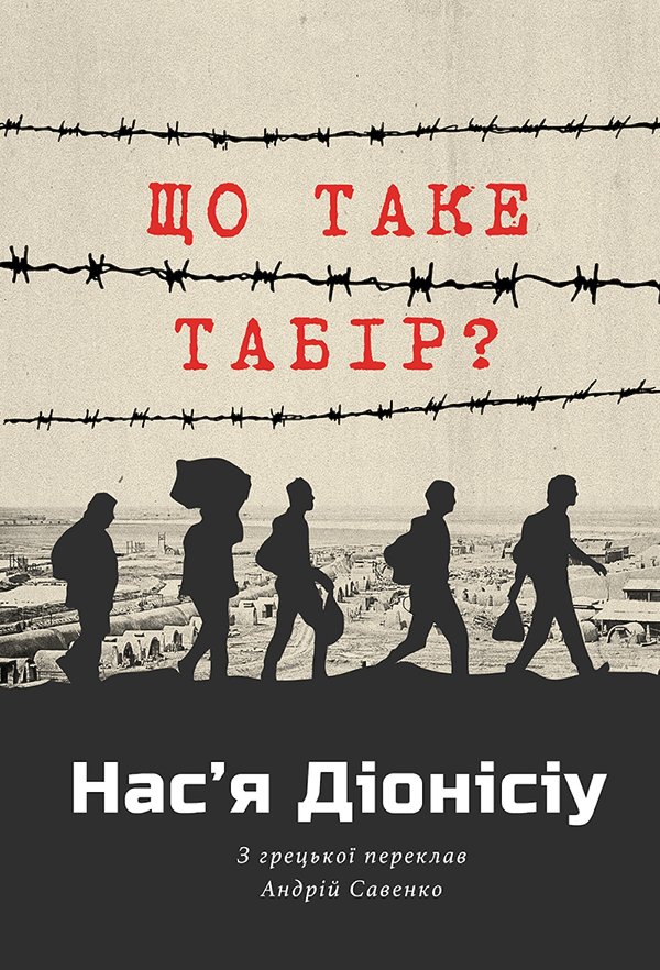 ЩО ТАКЕ ТАБІР?