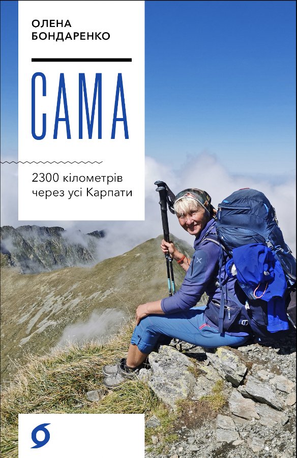 Сама