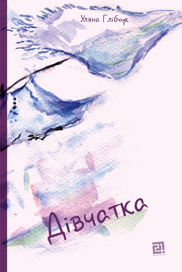 Дівчатка