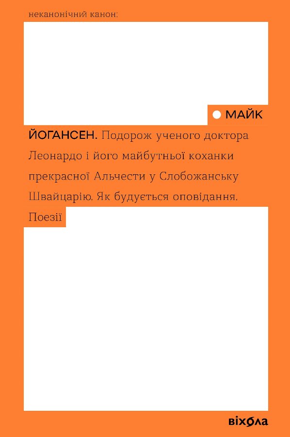 Подорож ученого доктора Леонардо і його майбутньої...