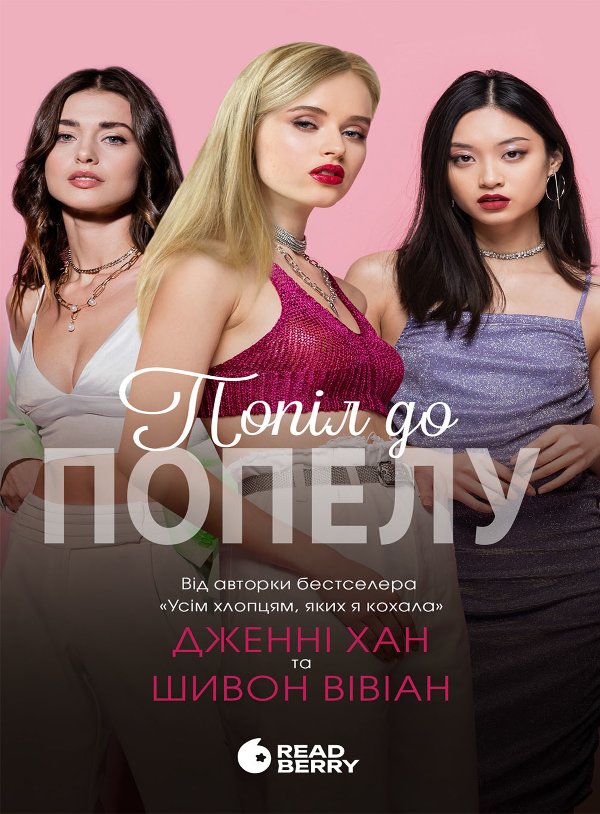 Опік за опік : Попіл до попелу. Книга 3