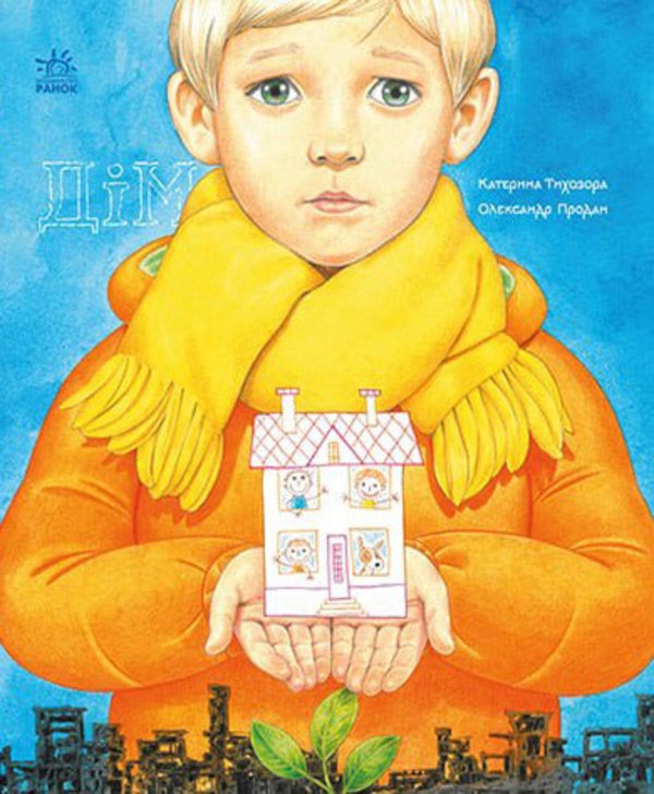 Книжки про важливе. Дім