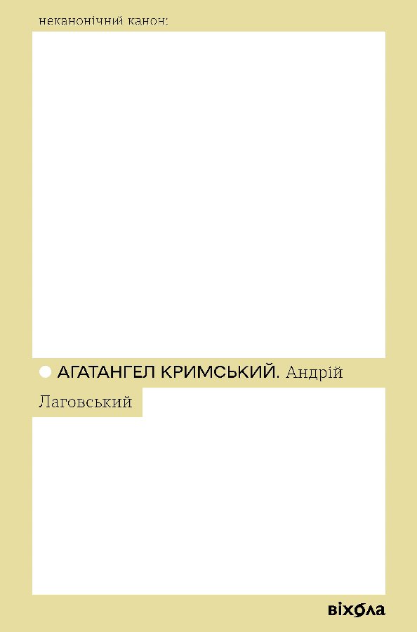 Андрій Лаговський