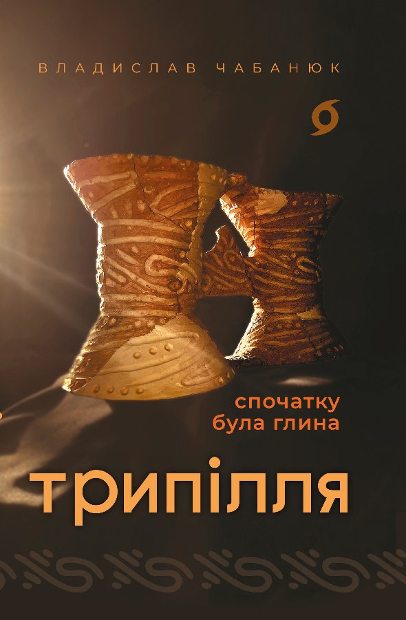 Трипілля