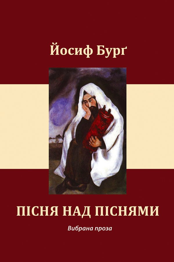 Пісня над піснями