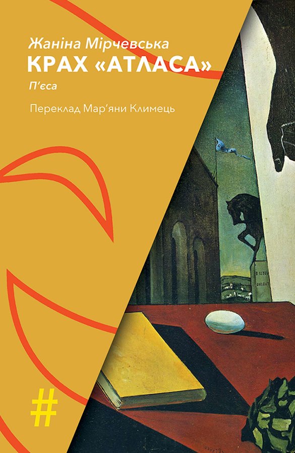 КРАХ «АТЛАСА»