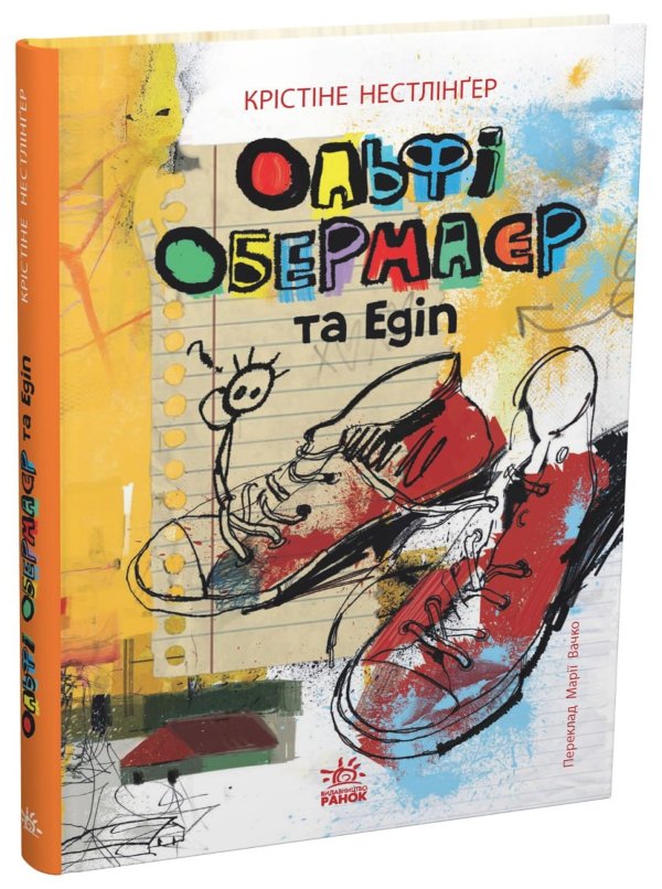 Ольфі Обермаєр та Едіп