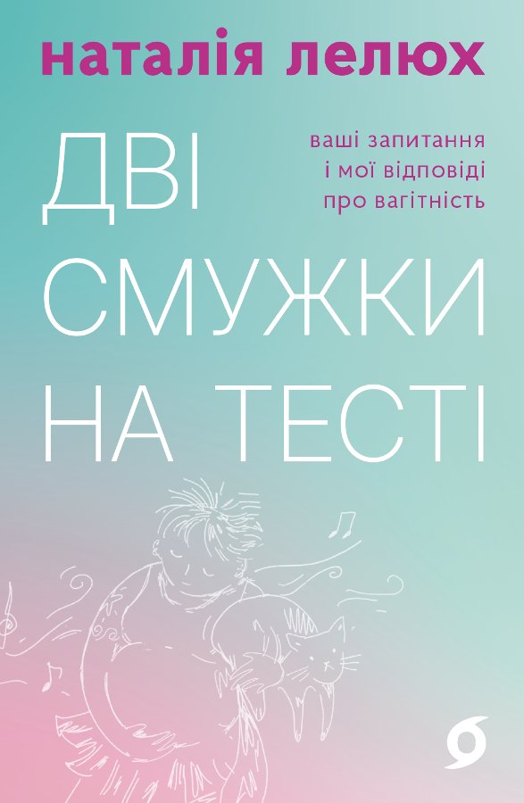 Дві смужки на тесті