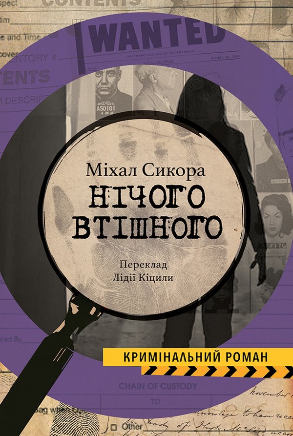 Колекція Кримінальний Роман