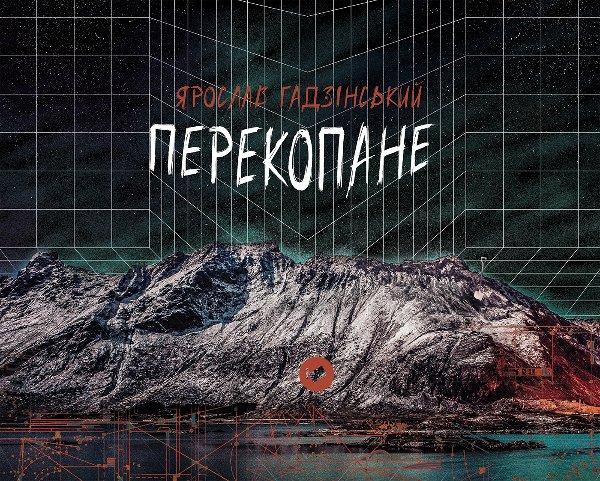 Перекопане