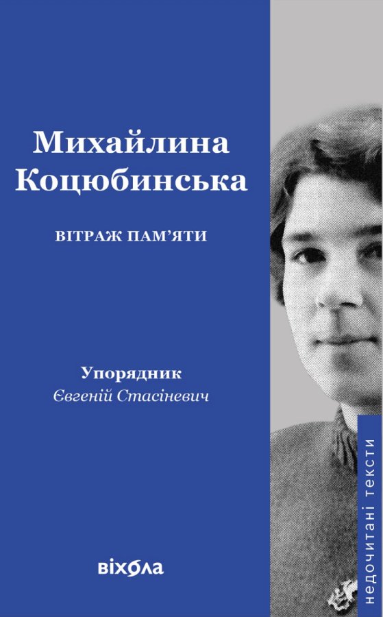 Вітраж пам'яти
