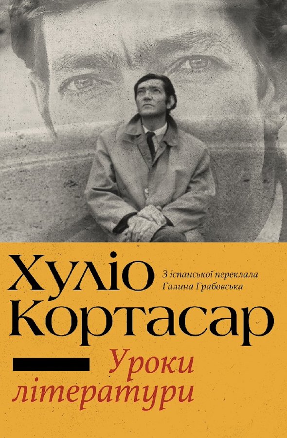 Уроки літератури