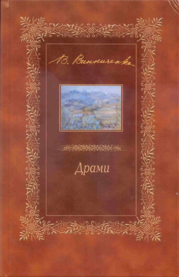Драми