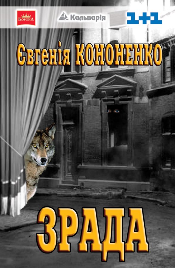 Зрада