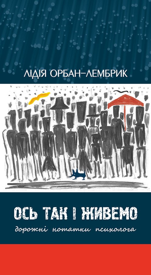 Ось так і живемо