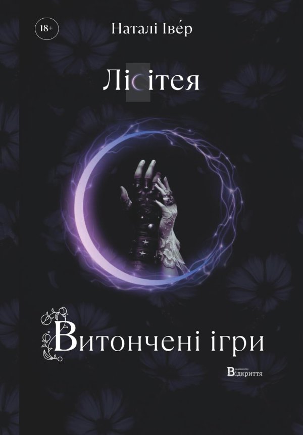 Ігри верховних правителів
