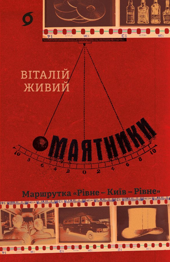 Маятники
