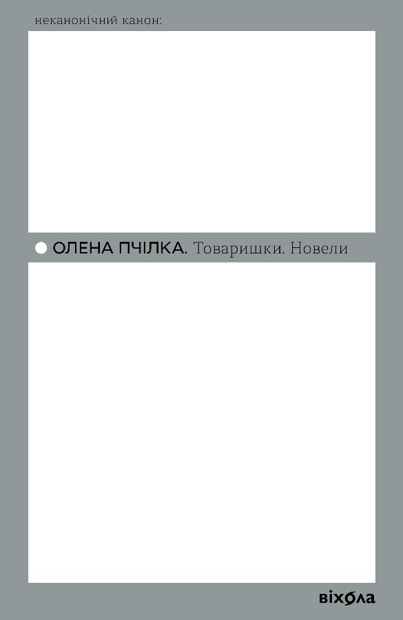 Товаришки
