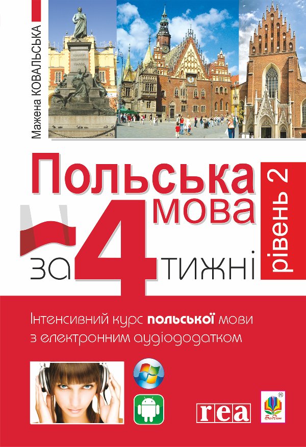 Польська мова за 4 тижні