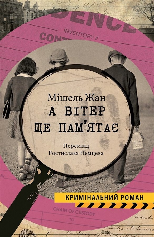 А вітер іще памʼятає…