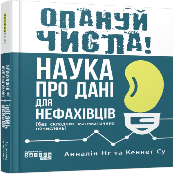 Опануй числа!