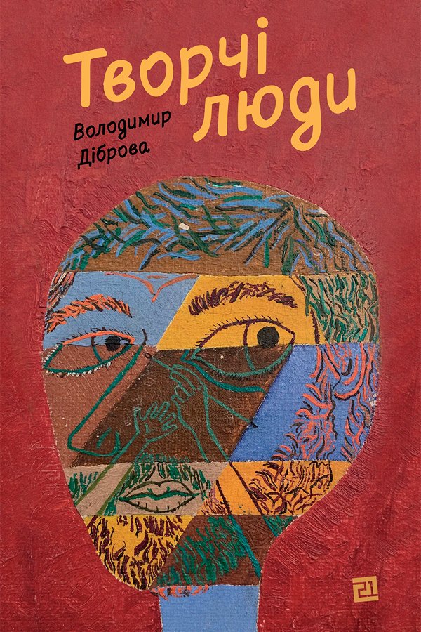 Творчі люди