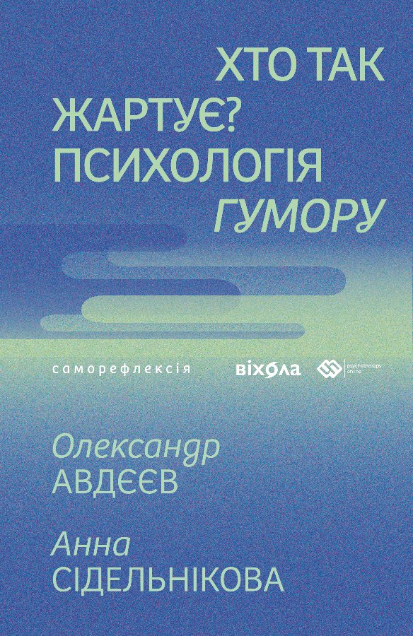 Хто так жартує?