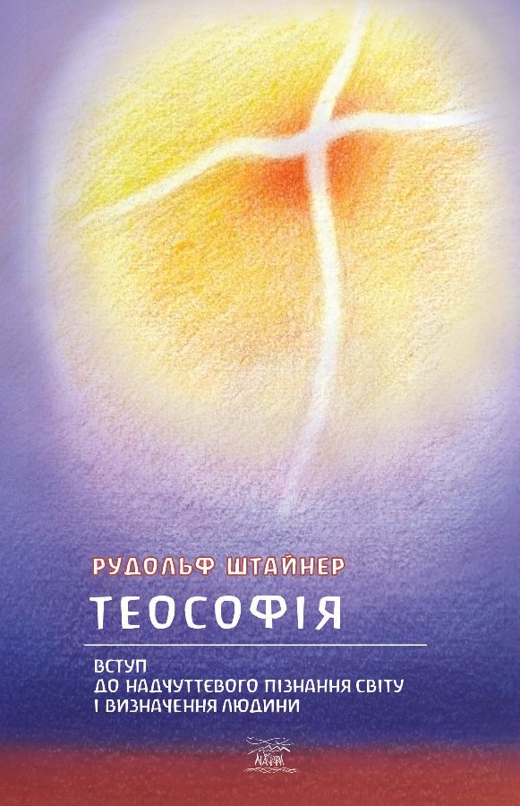 Штайнер українською