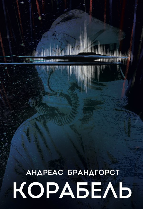 Корабель
