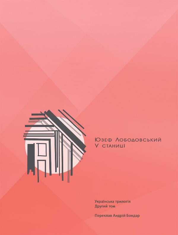 Українська трилогія