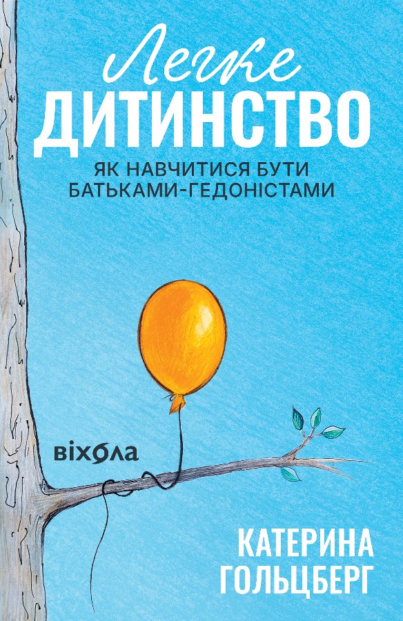 Легке дитинство