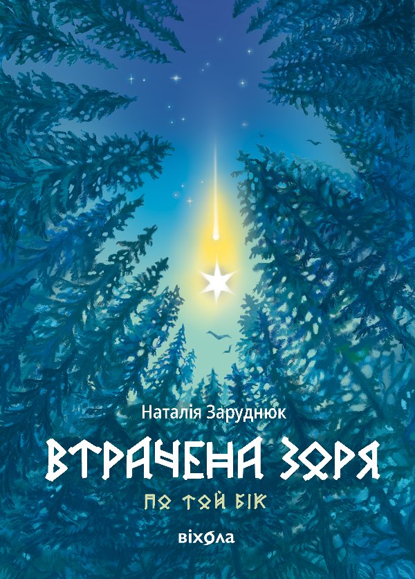 По той бік