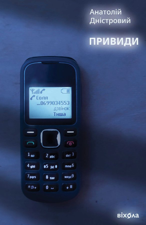 Привиди