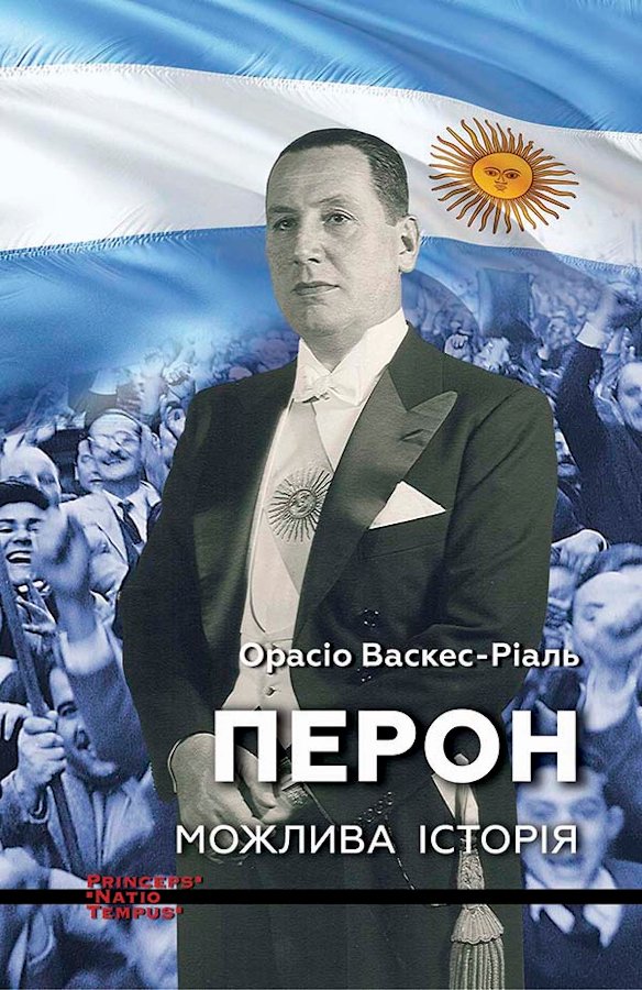 Колекція біографій лідерів-ідеологів «PRINCEPS-NATIO-TEMPUS»