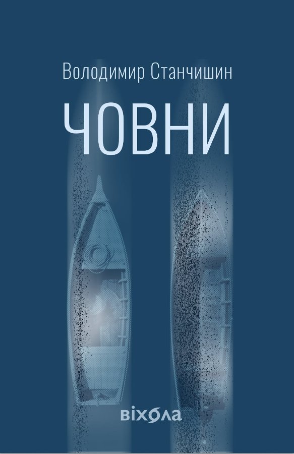 Човни