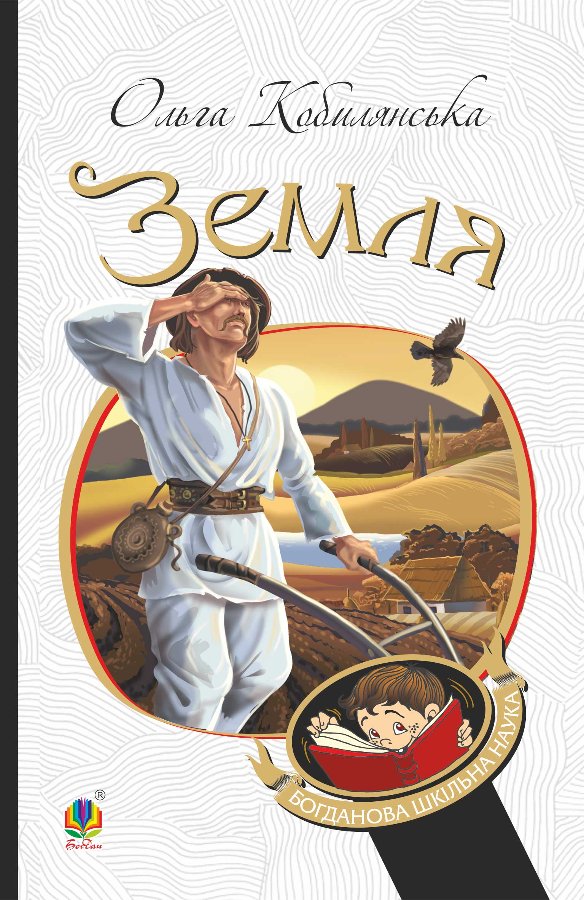 Земля