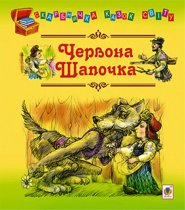 Червона шапочка