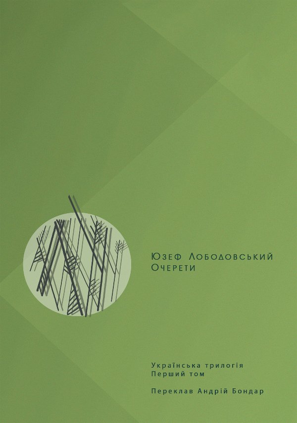 Українська трилогія