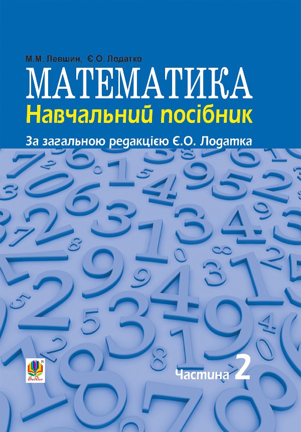 Математика : навч. посiбник для напряму пiдготовки...