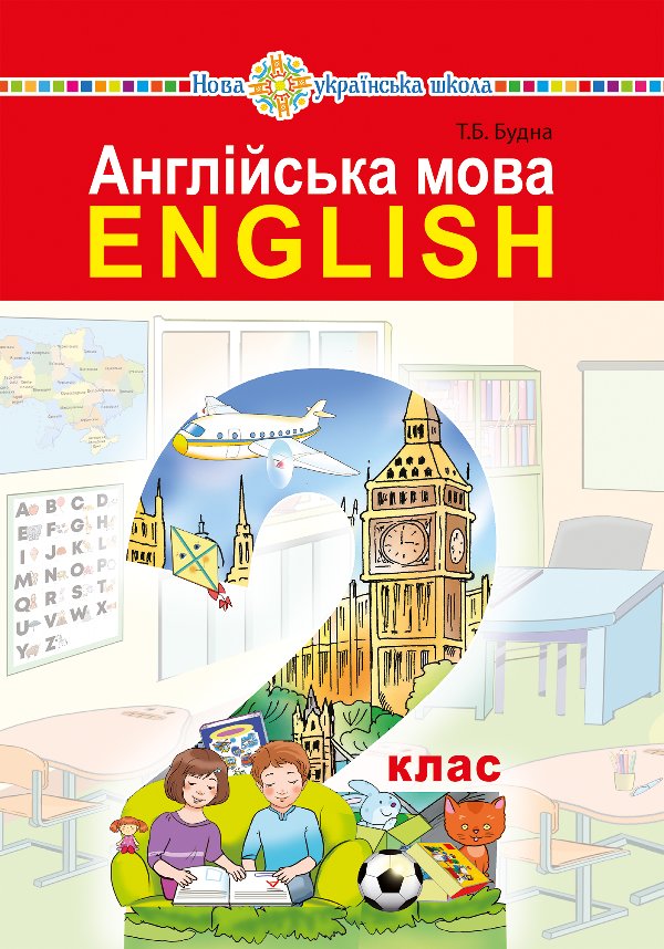 "Англійська мова" підручник для 2 класу закладів загальної...
