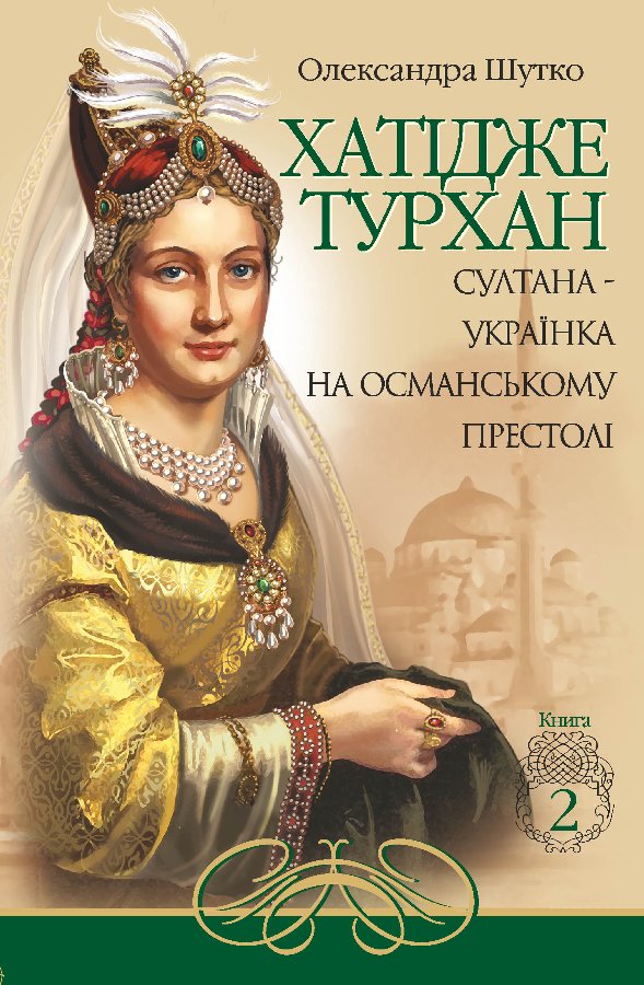 Хатідже Турхан