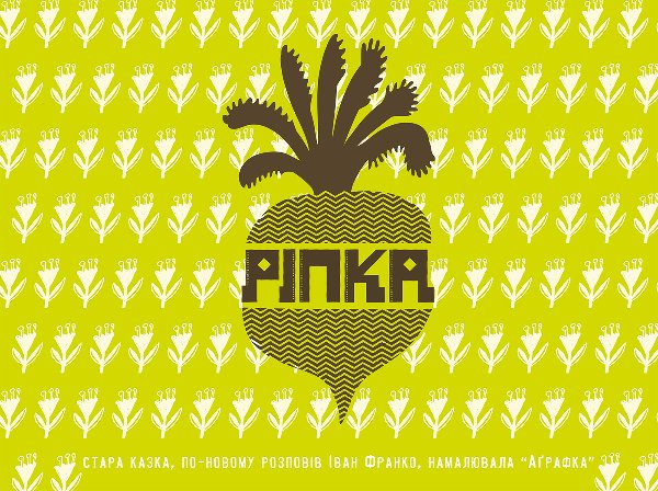 Ріпка